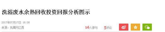 洗浴废水余热回收系统标题