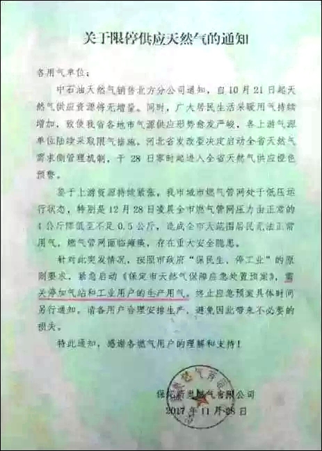 限天然气通知