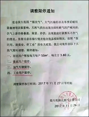 栾川限天然气通知