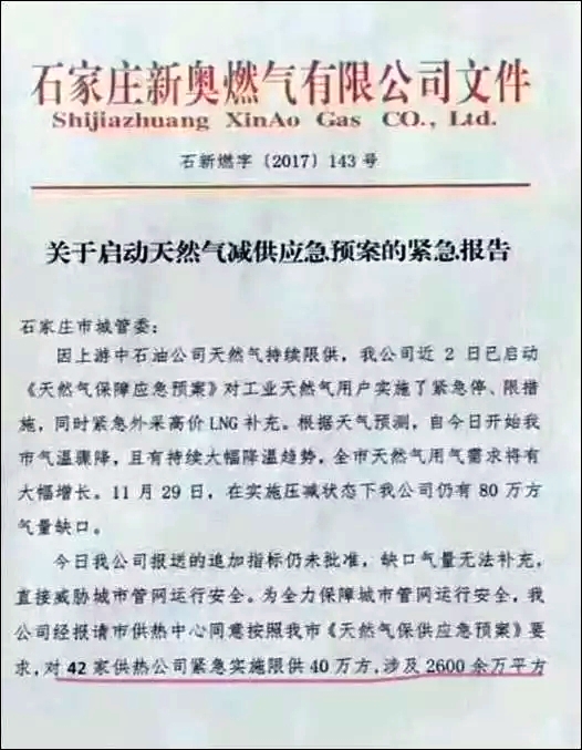 石家庄减供天然气报告