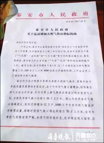 泰安申请天然气通知