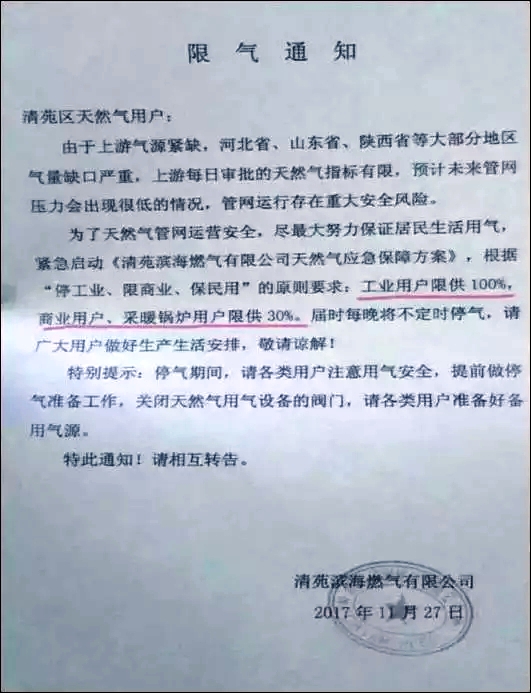 清苑限天然气通知