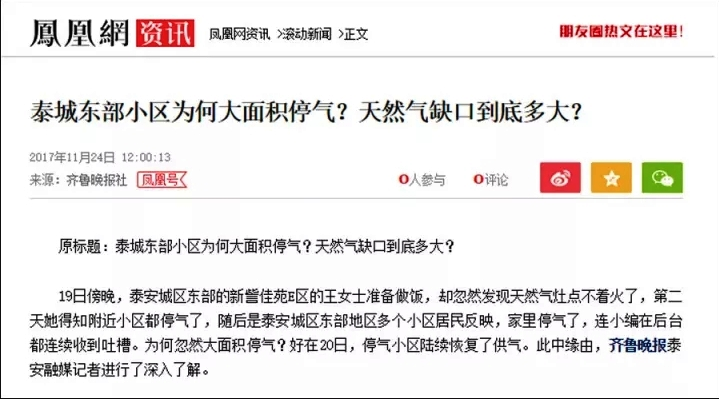 缺天燃气
