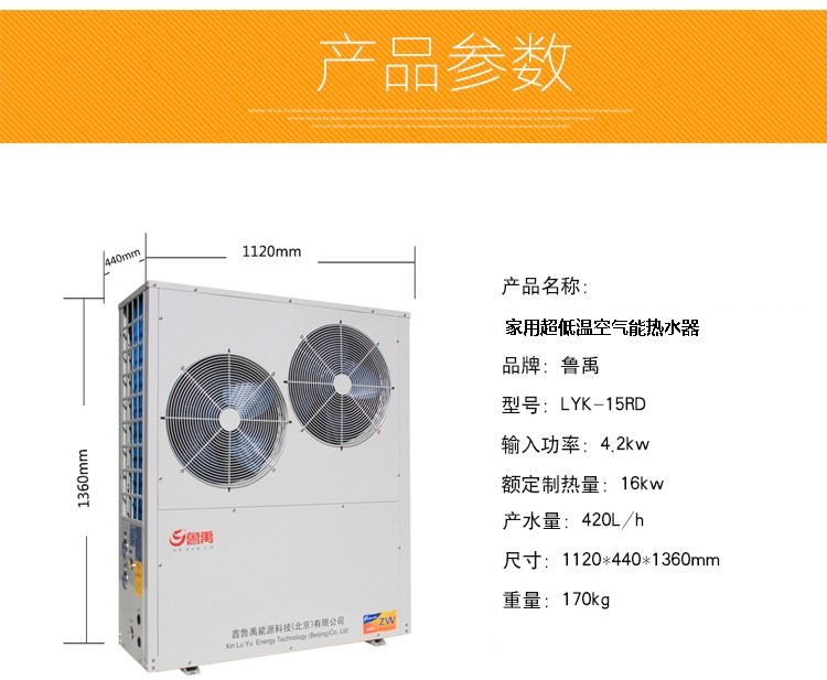 5P空气能热水器主机参数